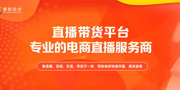 直播帶貨平臺(tái)專題頁(yè)